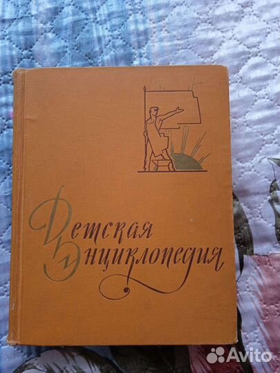 Советская Детская энциклопедия 9 томов