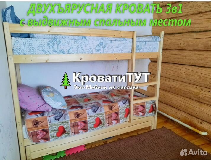 Двухъярусная Кровать