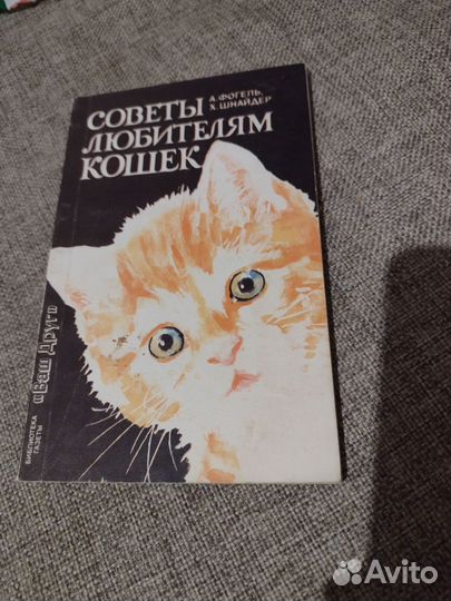 Книги по уходу за кошкой