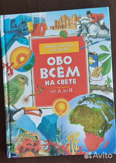 Энциклопедия