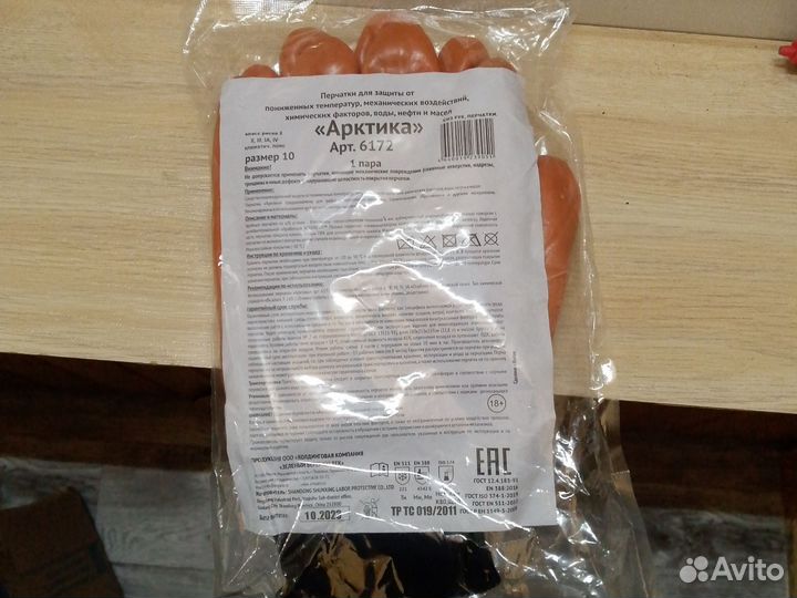 Перчатки рабочие теплые