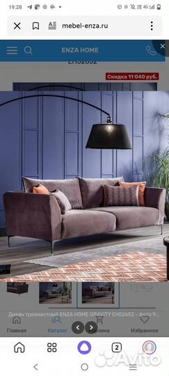 Диван двухместный Enza Home