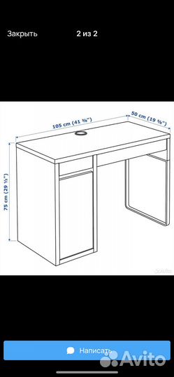 Письменный стол IKEA белый