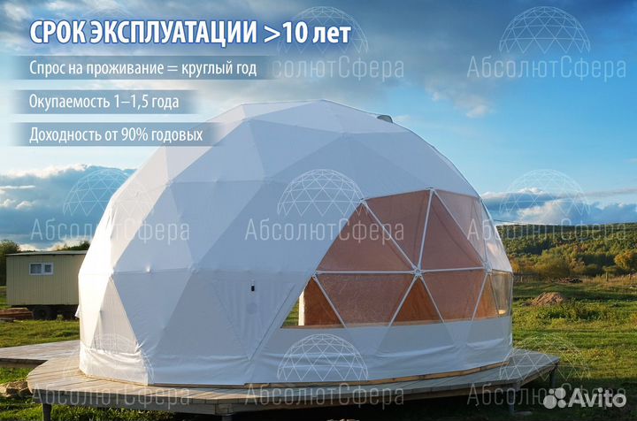 Геокупол D6 Всесезонный домик для глэмпинга