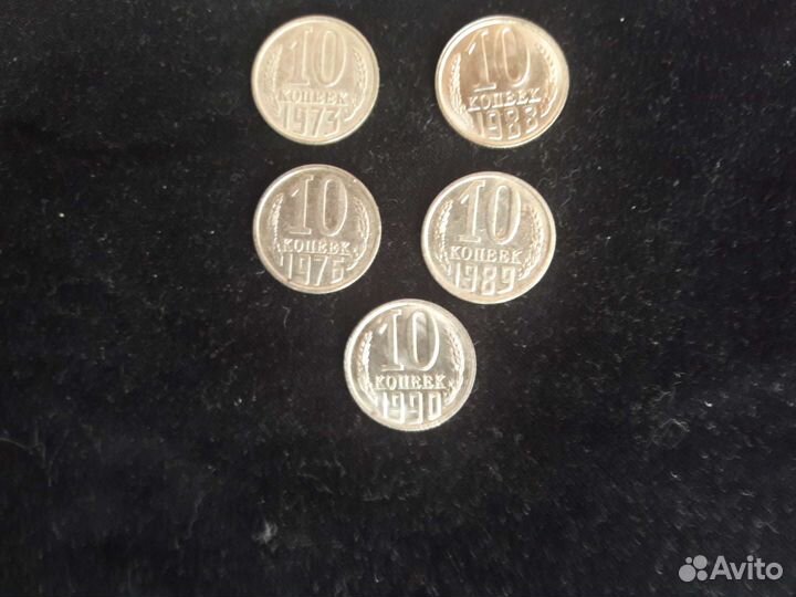 Монеты СССР 3 копейки и 10копеек