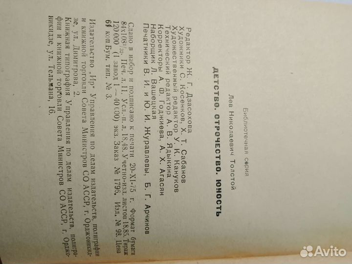 Л.Н.Толстой 