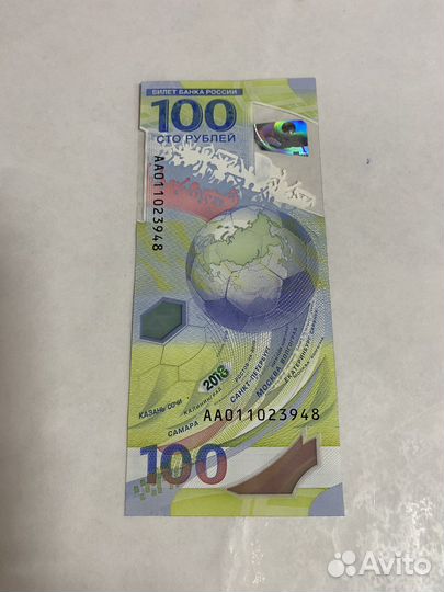 100 рублей чм по футболу 2018