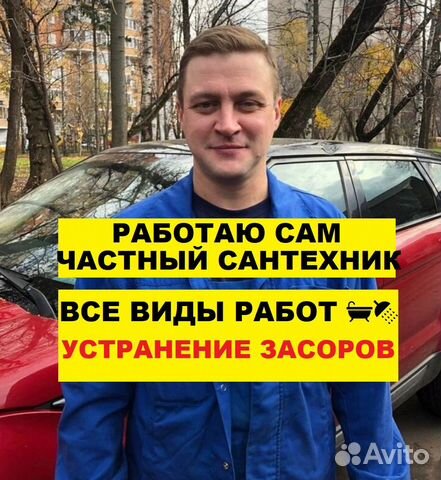 Устранение засоров Прочистка Канализации