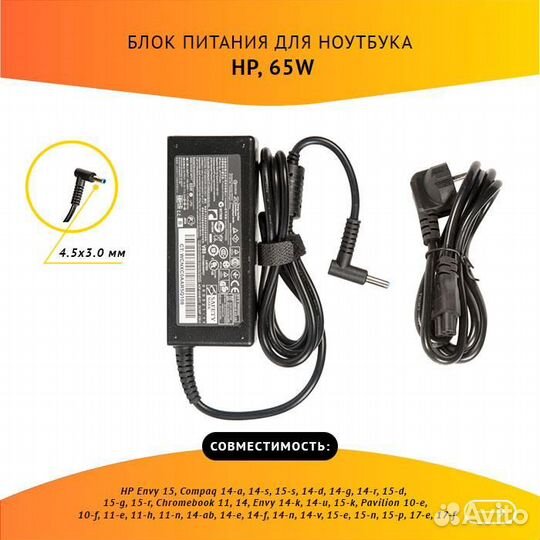 Блок питания для ноутбука HP Envy 15, Compaq 14-a