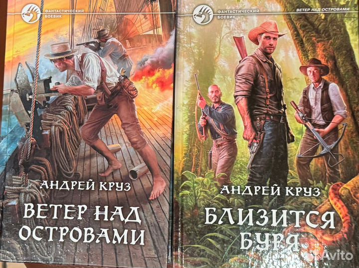 Андрей Круз. Серия Ветер над островами