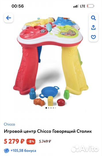 Развивающий столик chicco