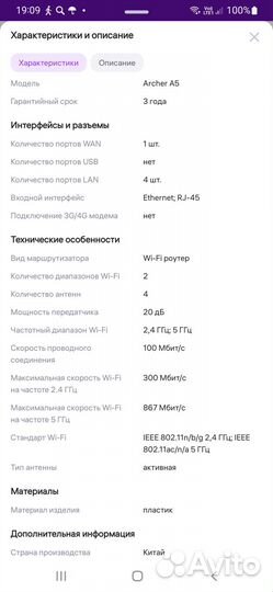 Wifi роутер tp link archer A5 двухдиапазонный