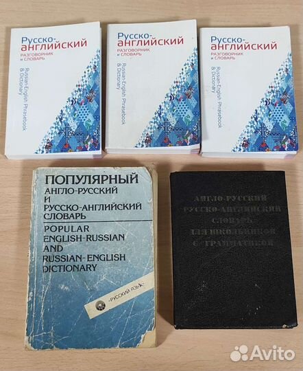 Русские и англо-русские словари и разговорники