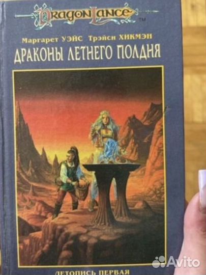 Сага о копье Dragon lance