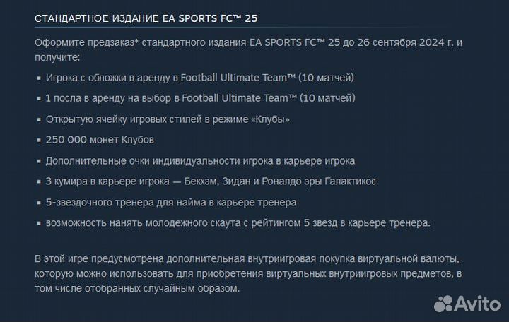 FIFA 25 / EA Sports FC 25 (Steam) pc