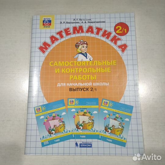 Математика 2 класс 1 часть Петерсон