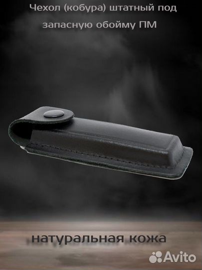 Чехол на пм