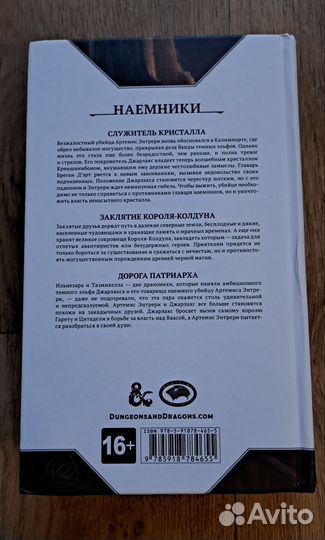 Роберт Сальваторе Наемники