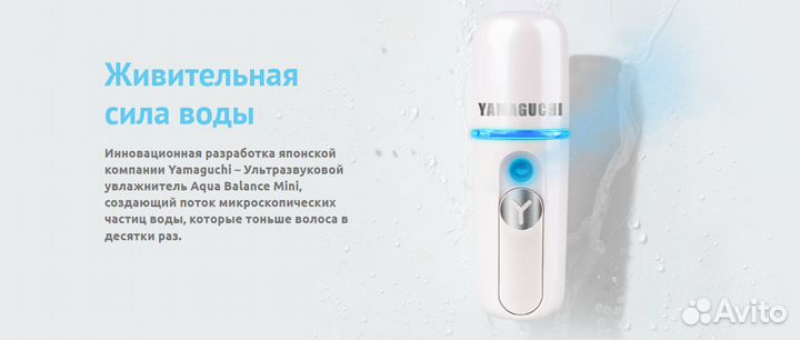 Ультразвуковой увлажнитель Yamaguchi Aqua Balance