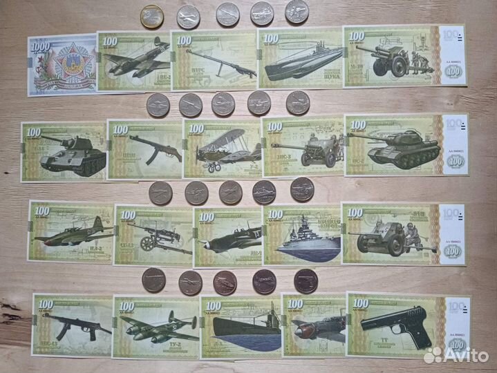 Набор банкнот оружие Победы 20 шт