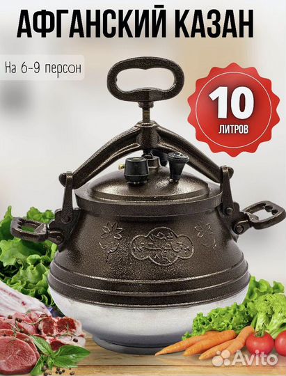 Афганский казан