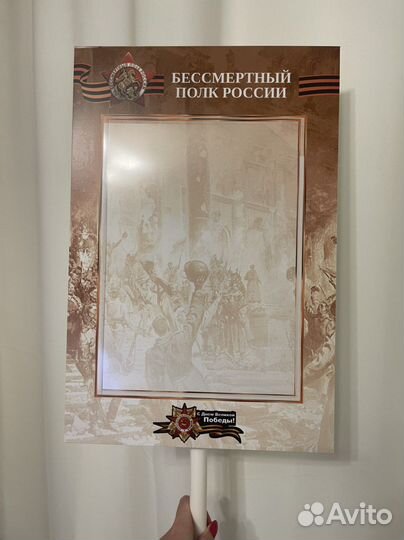 Штендер, транспарант Бессмертный полк