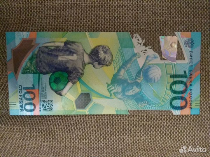 Купюра и монеты Чемпионат мира по футболу 100р. и