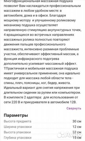 Массажная подушка