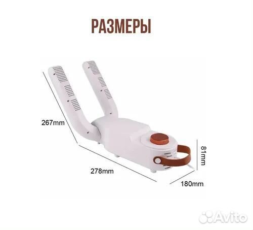 Сушилка для обуви