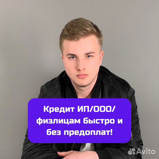 Помощь в получении кредита за 1 день