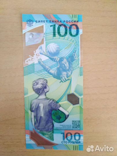 100 рублей Крым - памятная банкнота