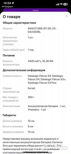 Аккумулятор для терминала сбора данных Datalogic