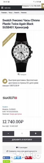 Мужские наручные часы Swatch