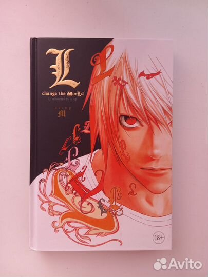 Тетрадь смерти книга