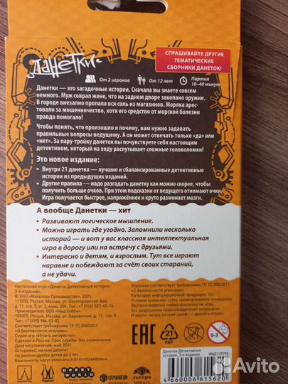 Настольная игра 