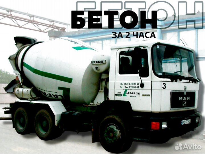 Наш бетон
