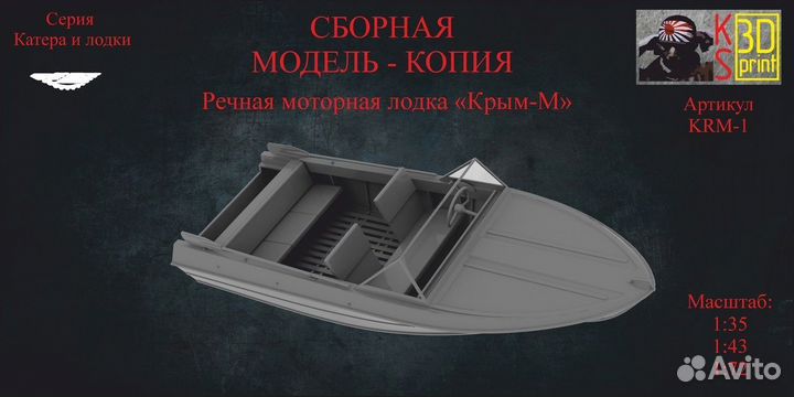 Сборная модель-копия лодки 