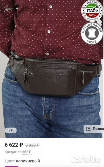 Сумка на пояс мужская