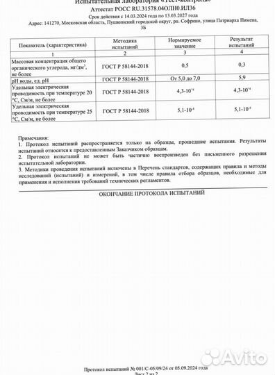 Вода дистиллированная 5л