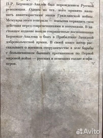 Павел Бермондт-Авалов