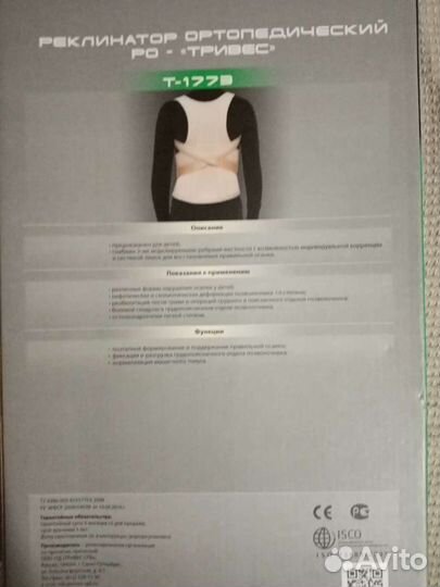 Корректор осанки