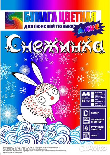 Бумага офисная Снежинка А4, 100 листов