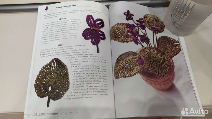 Книга Вяжем цветы крючком