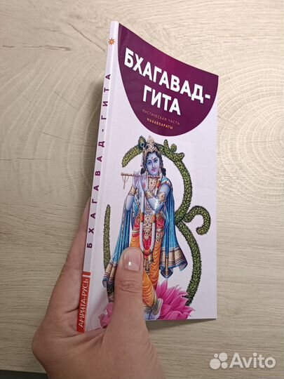 Бхагавад гита