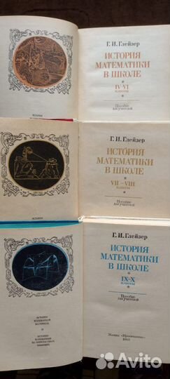 История математики в школе