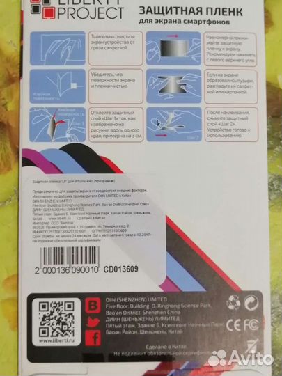 Защитная плёнка iPhone