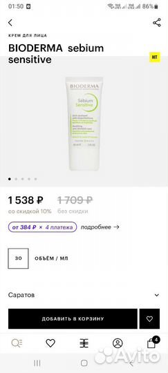 Крем Bioderma sebium sensitive