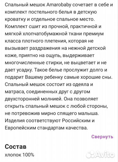 Спальный мешок детский