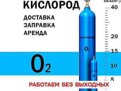 Кислородный баллон Заправка Доставка Обмен Покупка