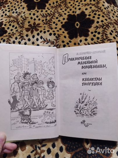 Приключения маленькой волшебницы